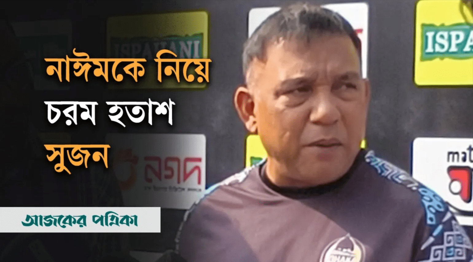 তাসকিনকে নিয়ে খুশি হলেও নাঈম শেখকে নিয়ে চরম হতাশ সুজন