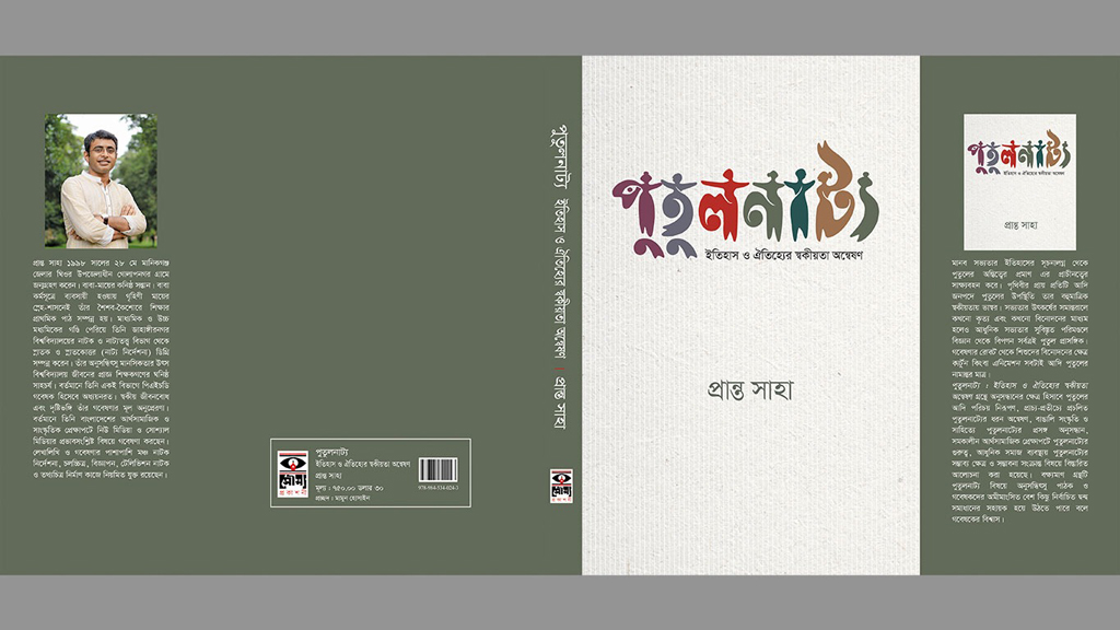 বইমেলায় প্রান্ত সাহার প্রথম বই