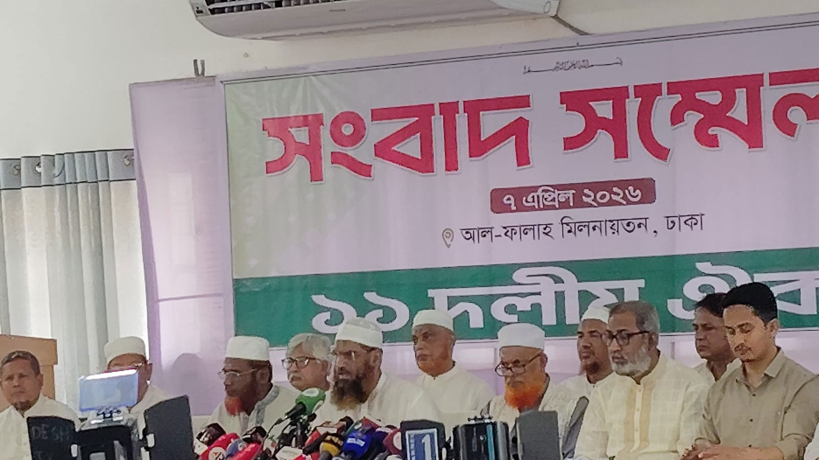 গণভোটের রায় বাস্তবায়নের দাবিতে ১১ দলীয় জোটের পাঁচ দিনের কর্মসূচি