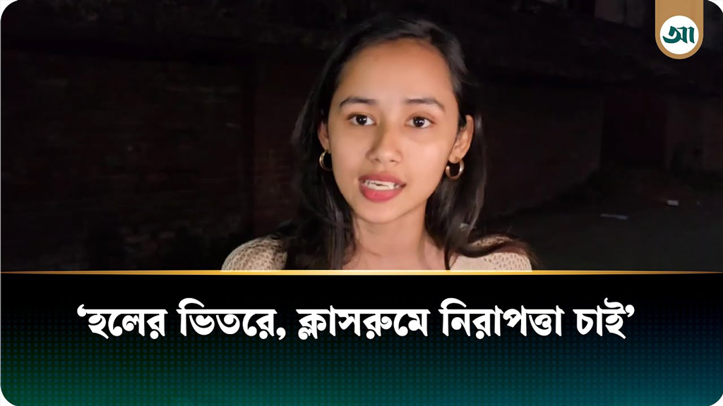নিরাপত্তার নামে ঢাবিতে লোকদেখানো উচ্ছেদ অভিযান হচ্ছে: ঢাবি শিক্ষার্থী
