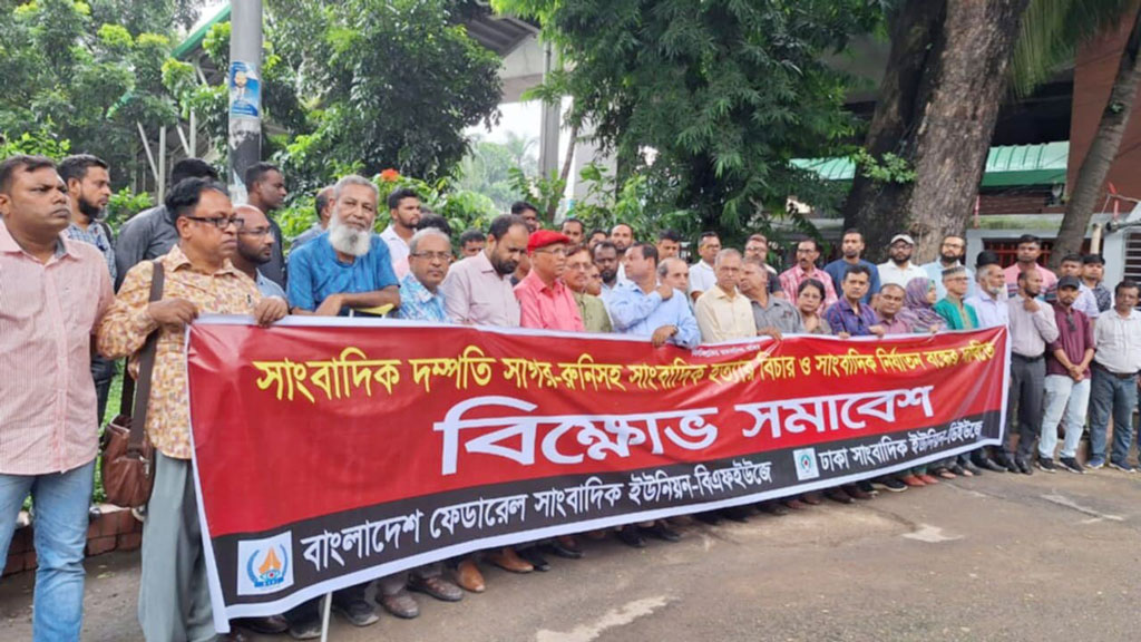 সাগর-রুনির হত্যাকারীদের গ্রেপ্তারে ৪৮ ঘণ্টার আলটিমেটাম