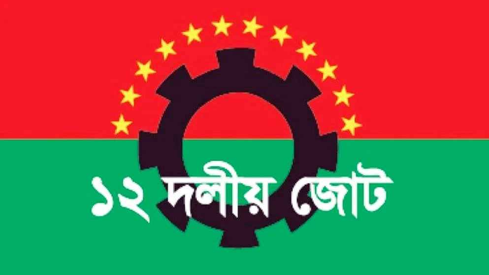 শরিকদের সঙ্গে আলোচনা ছাড়াই বিএনপির প্রার্থী ঘোষণায় ক্ষুব্ধ ১২ দলীয় জোট