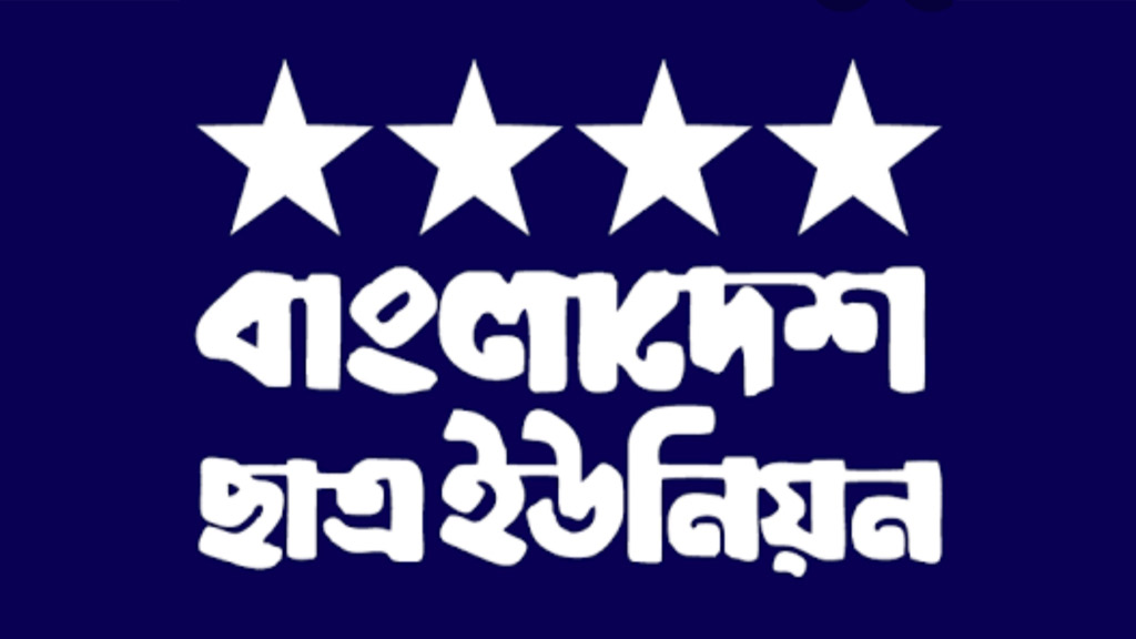 ধর্ষণকাণ্ডে কেন্দ্রের স্থগিতাদেশ মানবে না ঢাবি ছাত্র ইউনিয়ন 