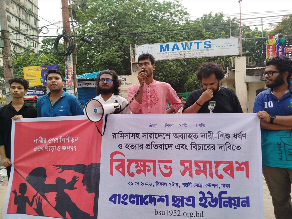 নারী-শিশু নির্যাতনের প্রতিবাদে রাজধানীতে ছাত্র ইউনিয়নের বিক্ষোভ