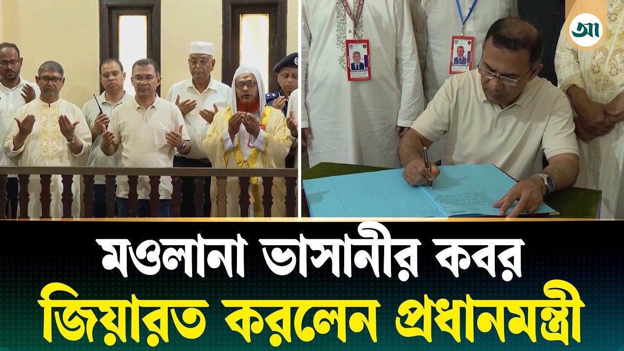 মওলানা ভাসানীর কবর জিয়ারত করলেন প্রধানমন্ত্রী