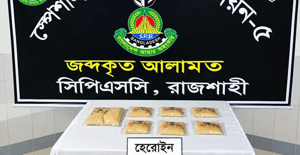 রাজশাহীতে পরিত্যক্ত ব্যাগে মিলল কোটির টাকার হেরোইন