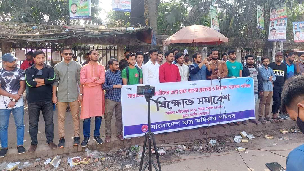 দেশের সকল গণপরিবহনে হাফ পাসের দাবিতে ছাত্র অধিকারের মানববন্ধন
