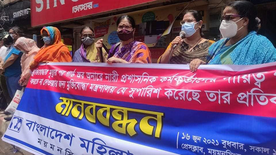 গার্ড অব অনারে নারী ইউএনওর বিকল্পের প্রতিবাদে ময়মনসিংহে মানববন্ধন