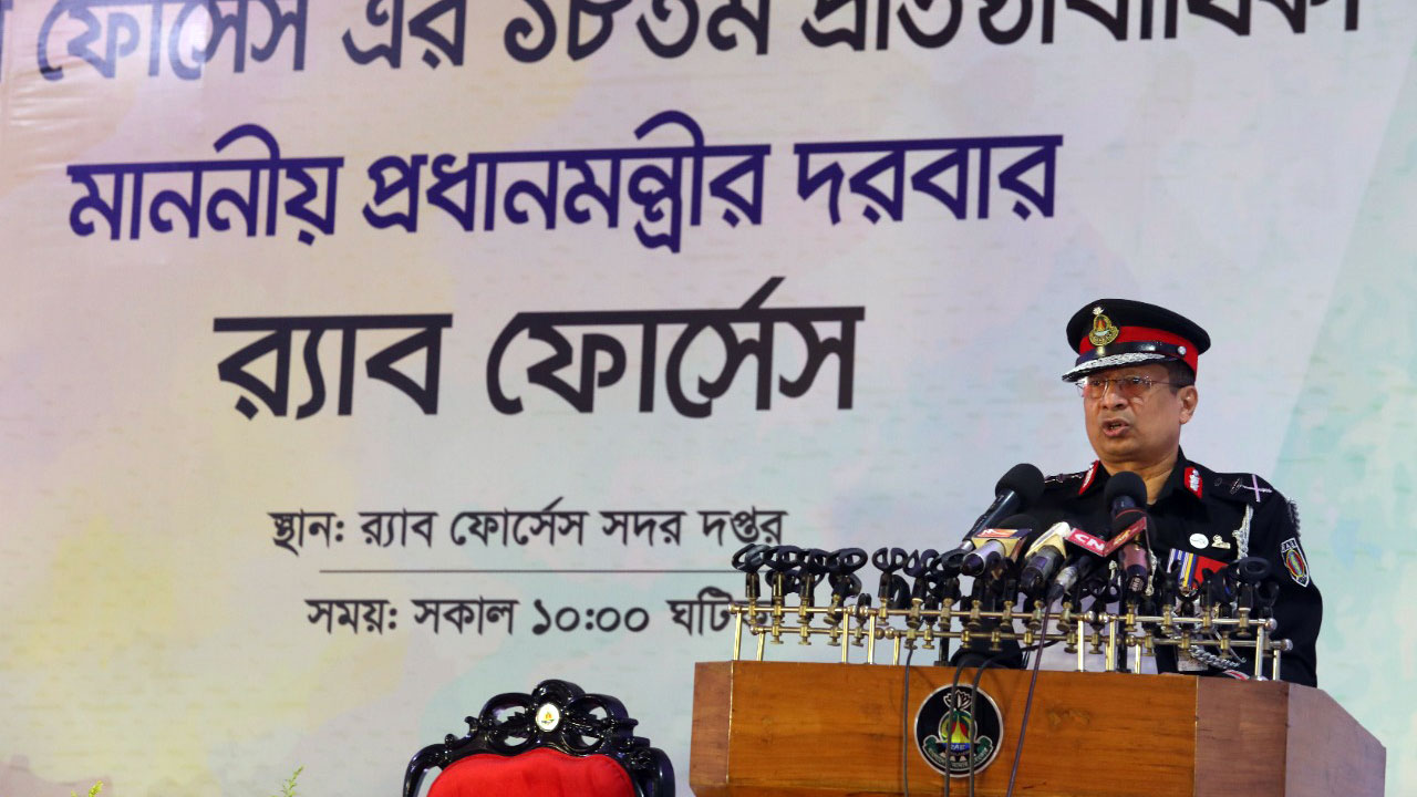 প্রধানমন্ত্রীর দিক নির্দেশনায় দেশ আজ জঙ্গি ঝুঁকি মুক্ত: র‍্যাব ডিজি 