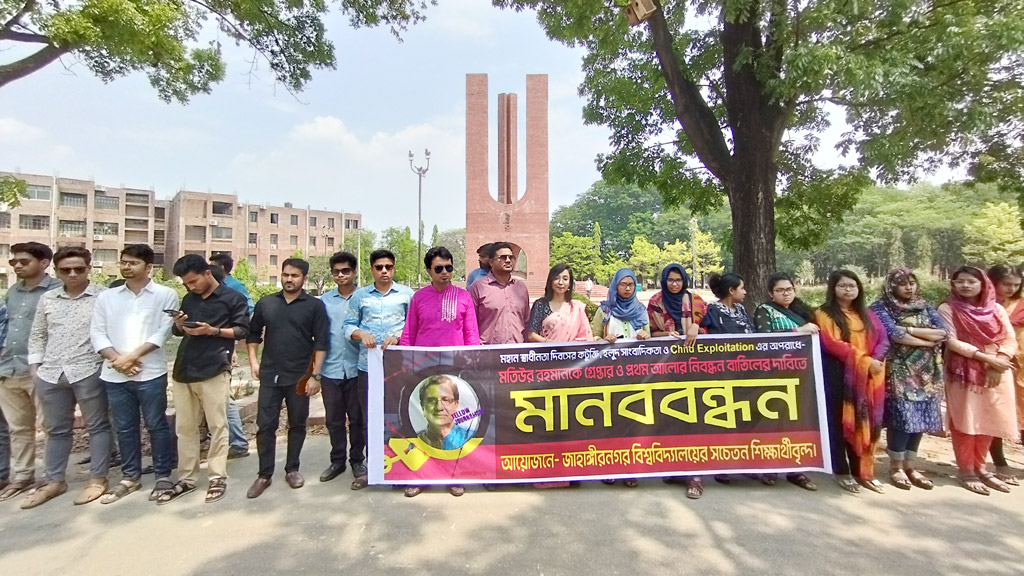 জাবিতে প্রথম আলোর লাইসেন্স বাতিলের দাবিতে ছাত্রলীগের মানববন্ধন