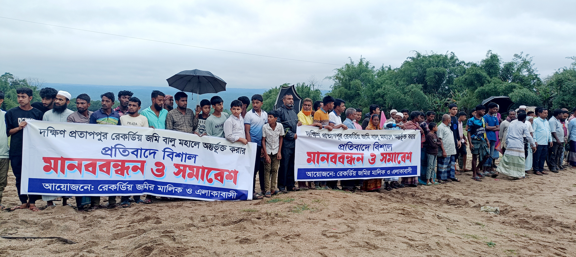 রেকর্ডীয় জমি বালুমহালে অন্তর্ভুক্ত করার প্রতিবাদে গোয়াইনঘাটে স্থানীয়দের মানববন্ধন