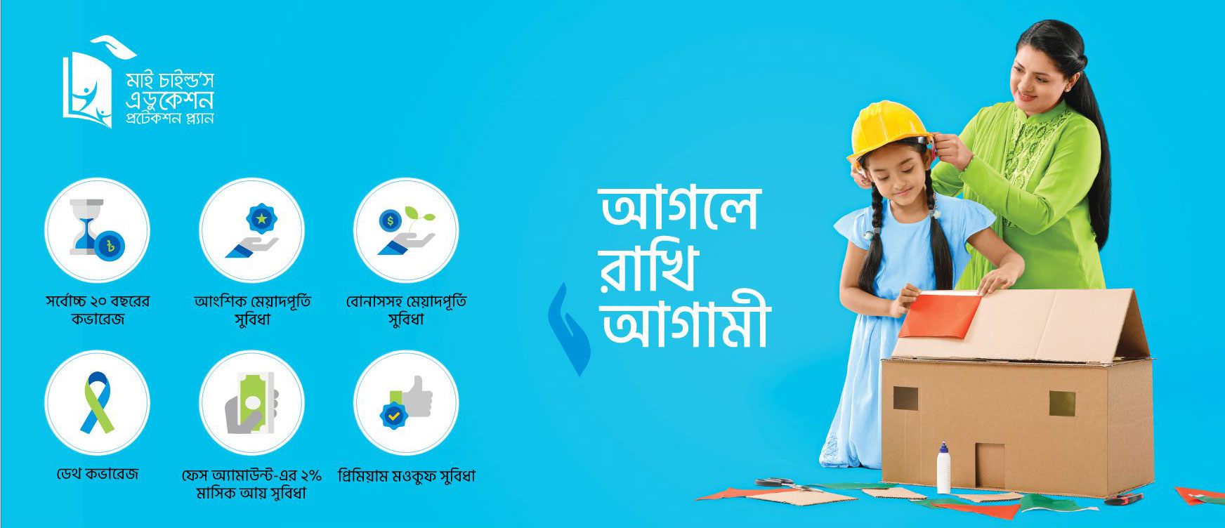 নতুন শিক্ষা বিমা নিয়ে এলো মেটলাইফ