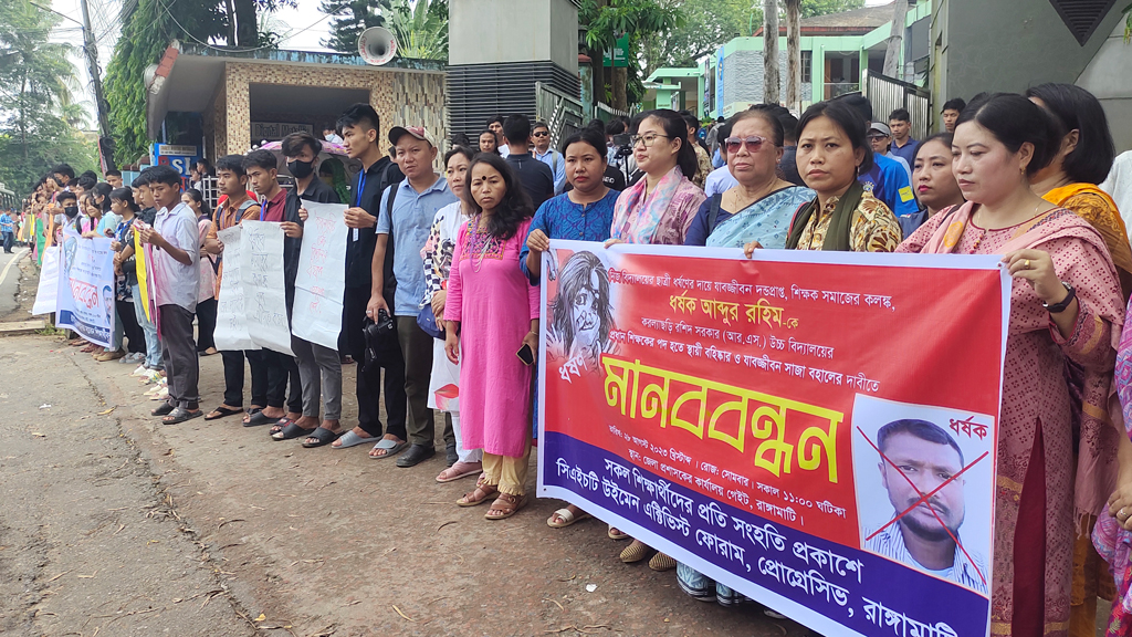 ধর্ষক শিক্ষককে স্কুল থেকে স্থায়ী বহিষ্কারের দাবিতে মানববন্ধন, বিক্ষোভ