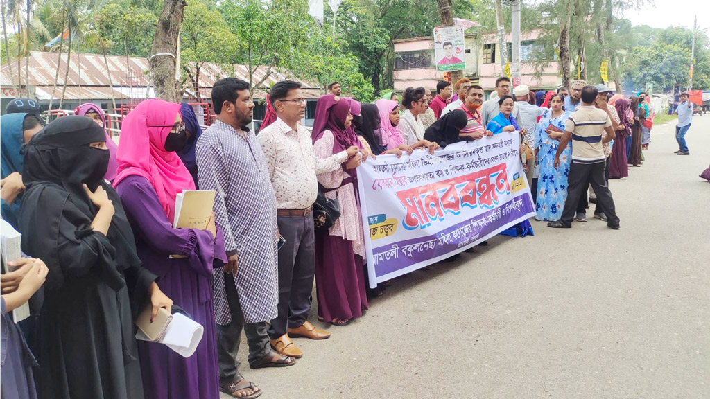 অধ্যক্ষর অপসারণ ও বেতনের দাবিতে মানববন্ধনে হামলা, আহত ৪ শিক্ষক