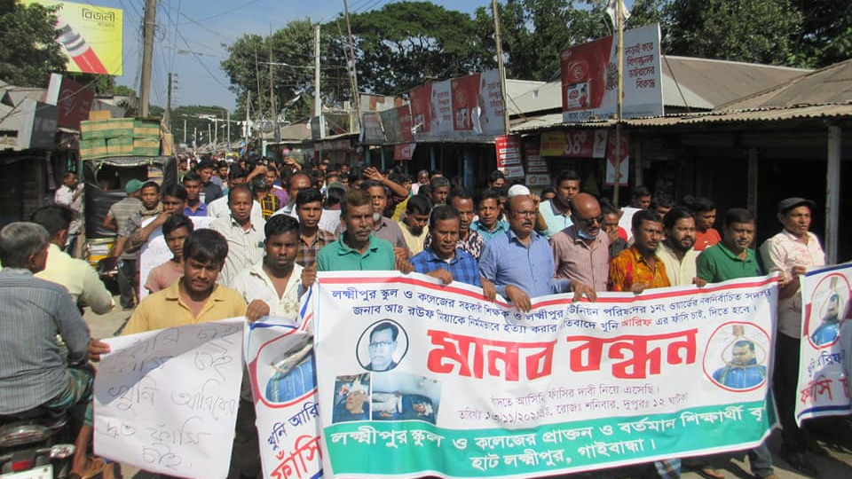 ইউপি সদস্য হত্যার প্রতিবাদে বিক্ষোভ