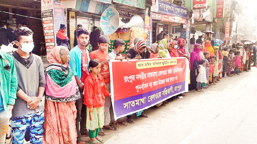 সাতমাথা রেলওয়ে বস্তির বাসিন্দাদের উচ্ছেদ না করার দাবি