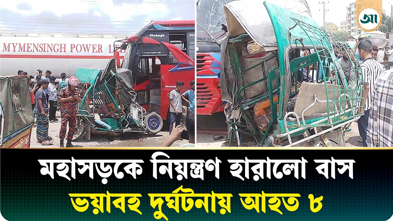 জ্যামে আটকে থাকা যানবাহনে নিয়ন্ত্রণ হারানো বাসের ধাক্কায় আহত ৮