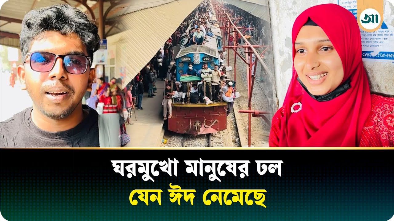 ‘১৭ বছর পর ভোট দিব, আনন্দ লাগছে’