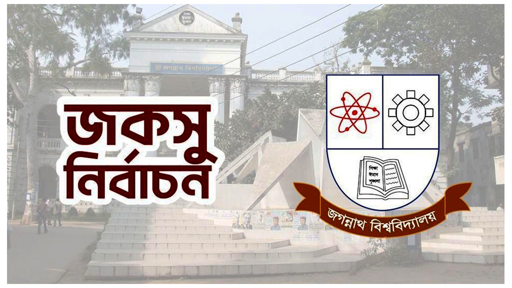 জকসুর ৮ কেন্দ্রের ফল প্রকাশ, ভিপি পদে হাড্ডাহাড্ডি লড়াই ‎