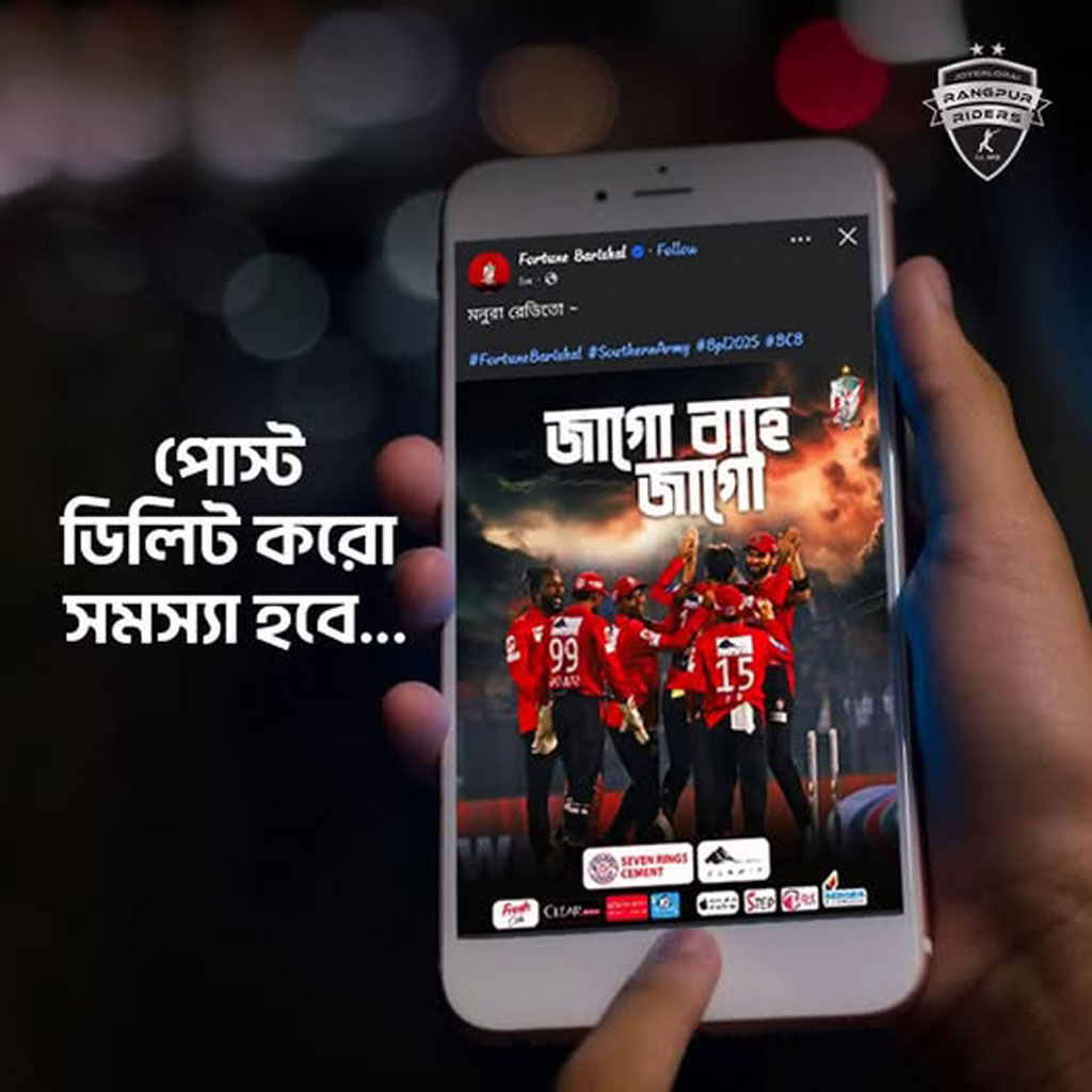 পোস্ট ডিলিট করো, সমস্যা হবে—রোমাঞ্চকর ম্যাচ জিতে বরিশালকে রংপুর