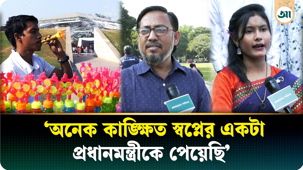 ভালোবাসা দিবসে দেশ নিয়ে প্রত্যাশার কথা জানালেন সাধারণ মানুষ