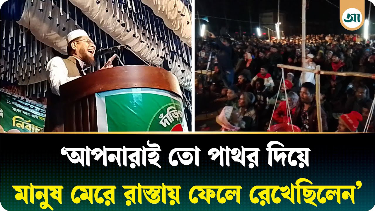 বিএনপিকে ধুয়ে দিলেন জামায়াত নেতা
