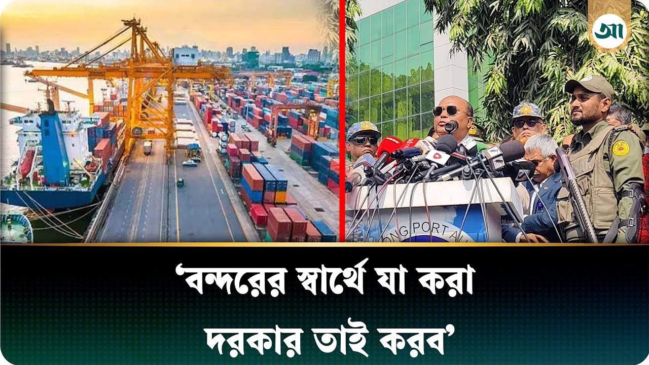 কিছু বিপদগামী কর্মচারী বন্দরের কার্যক্রম ব্যাহত করতে ষড়যন্ত্র করছে: বন্দর চেয়ারম্যান
