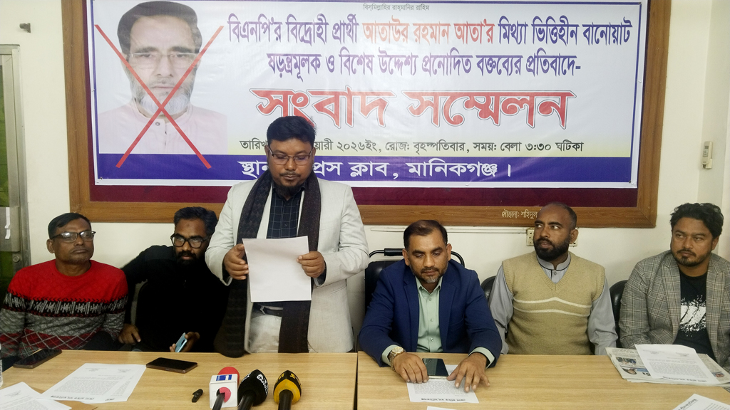 মানিকগঞ্জে বিএনপি নেতার বিরুদ্ধে শ্রমিক দলের সংবাদ সম্মেলন