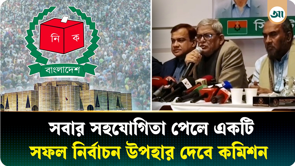 এবারের নির্বাচন জাতির কাছে অত্যন্ত গুরুত্বপূর্ণ: মির্জা ফখরুল