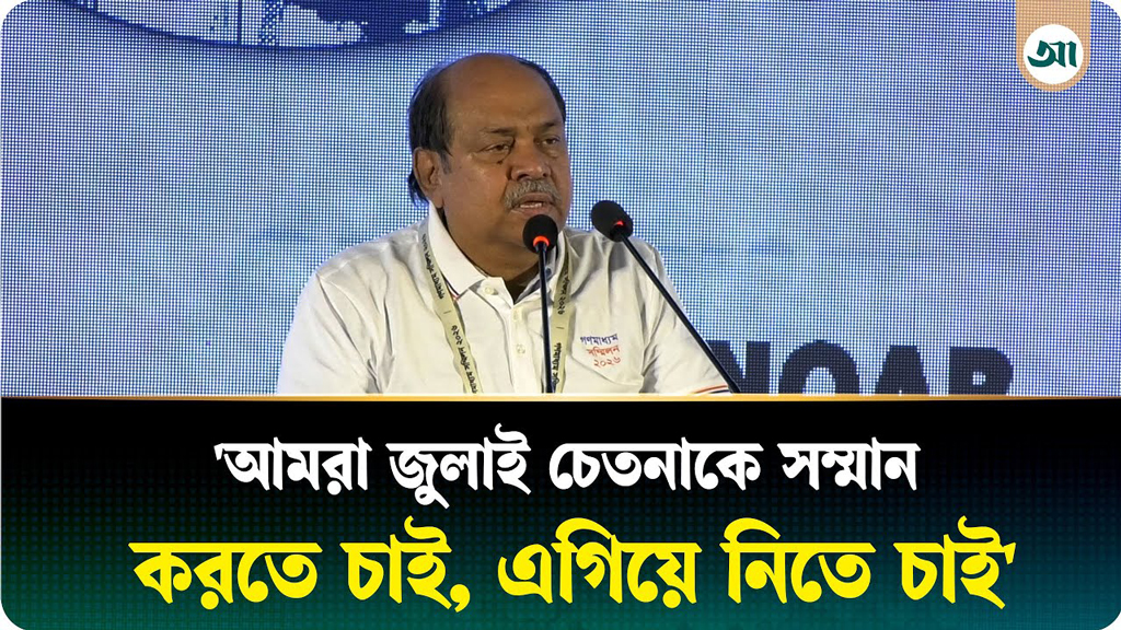 জুলাইয়ের চেতনার নামে যা দেখেছি, তা নজিরবিহীন: হাসান হাফিজ