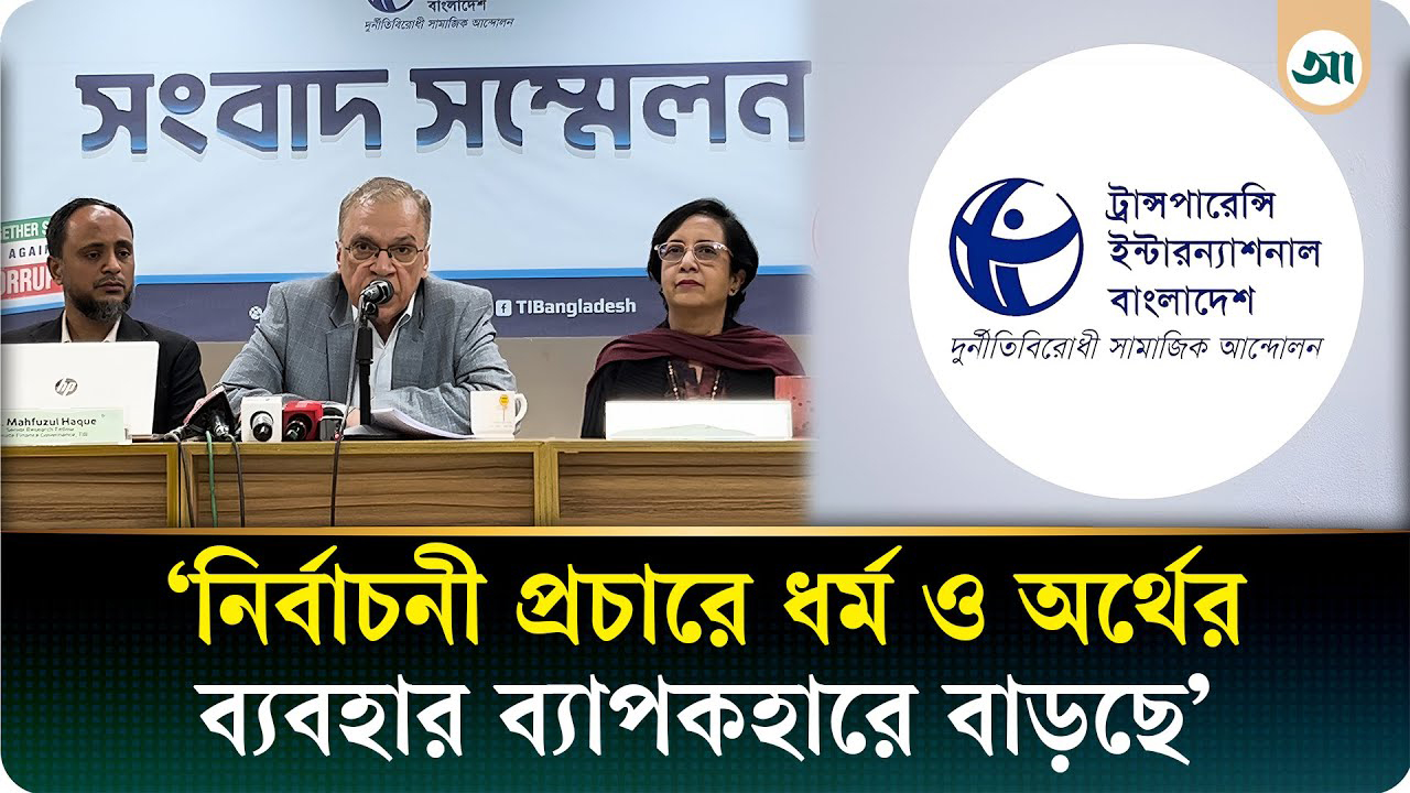 শুরুতে নির্বাচনী প্রচারে সুস্থ প্রতিযোগিতা থাকলেও ক্রমে সহিংসতায় রূপ নিচ্ছে: ড. ইফতেখারুজ্জামান