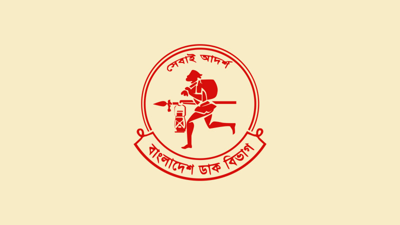 ১৭৫ জন লোকবল নেবে ডাক বিভাগ