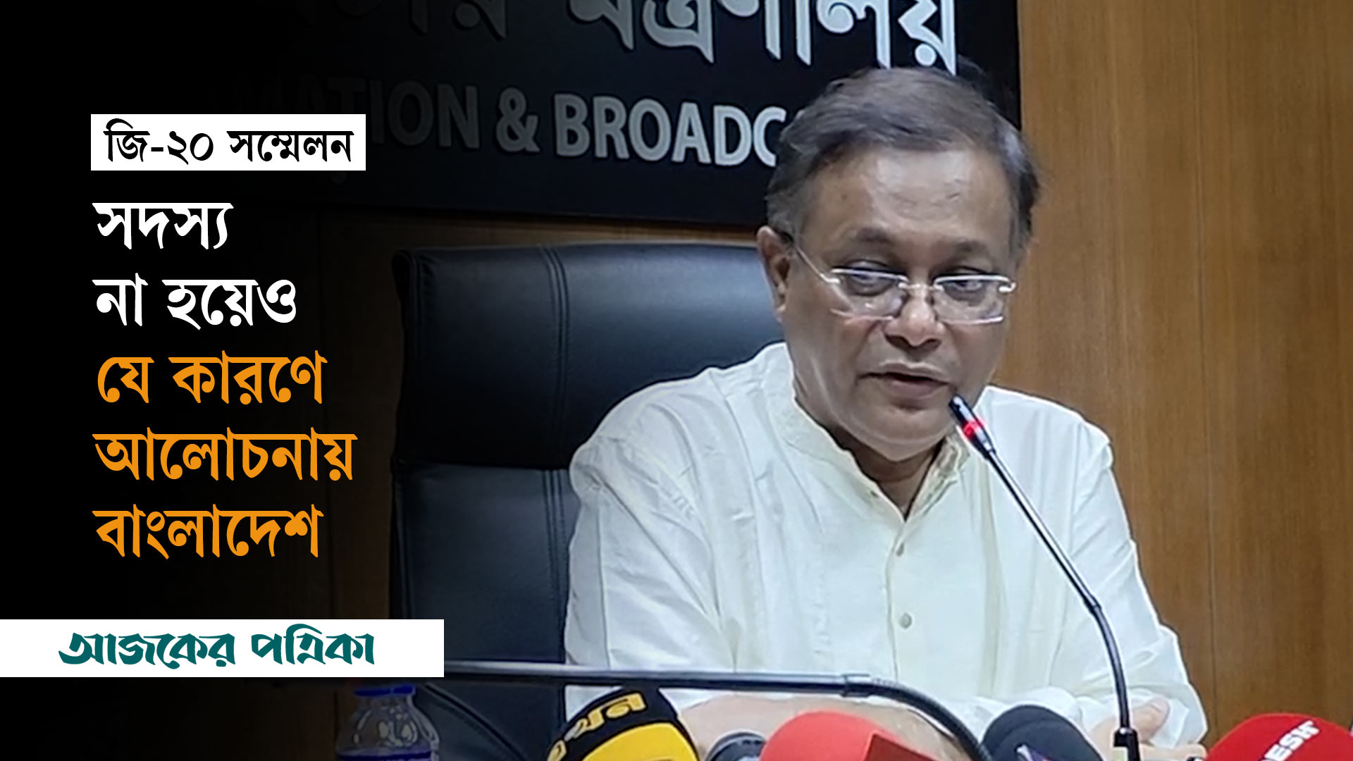 বিশ্বনেতাদের সঙ্গে প্রধানমন্ত্রীর সাক্ষাৎ নিয়ে যা জানাচ্ছেন তথ্যমন্ত্রী