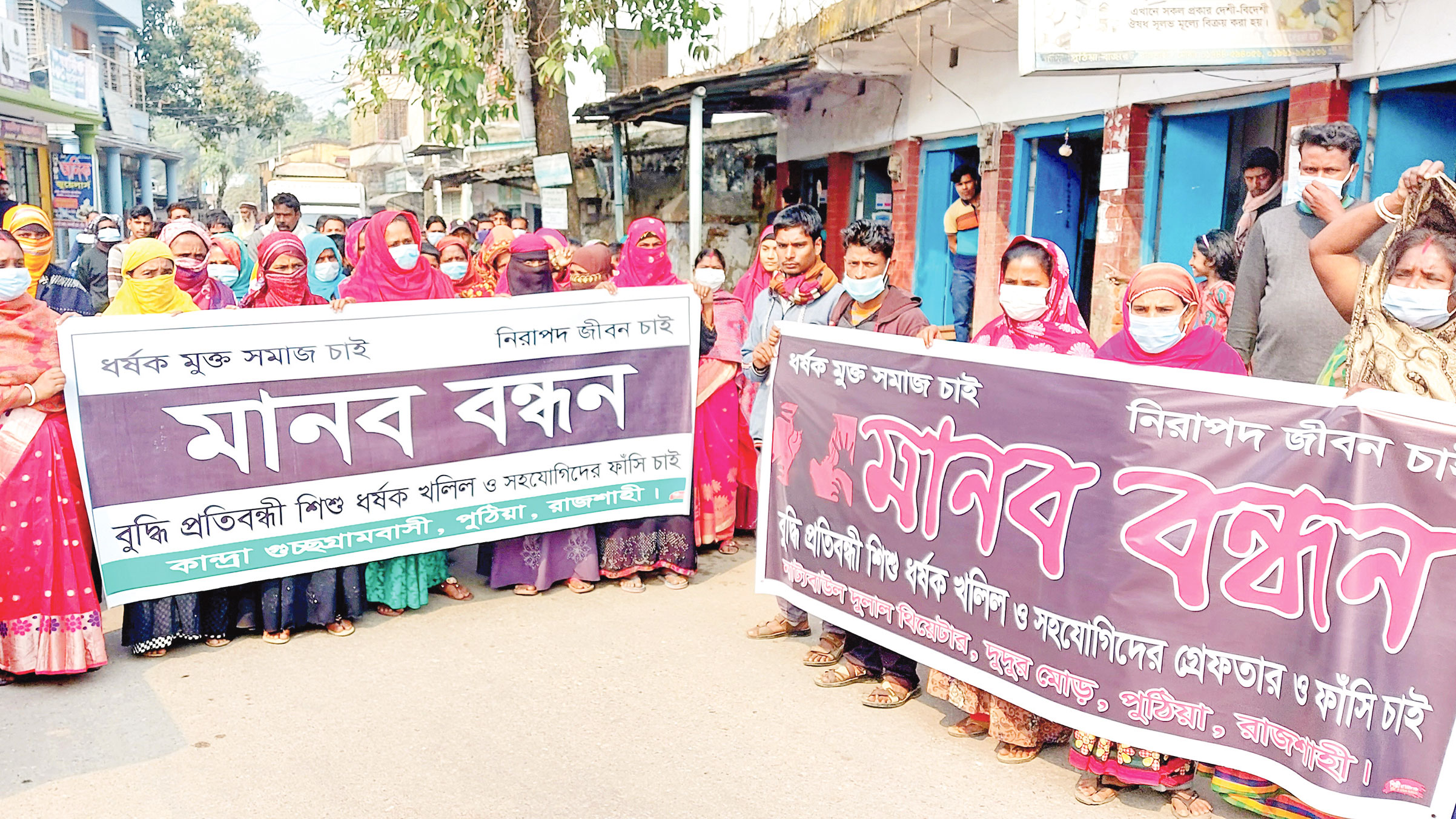 ধর্ষণকারীকে গ্রেপ্তার দাবিতে পুঠিয়ায় গ্রামবাসীর মানববন্ধন