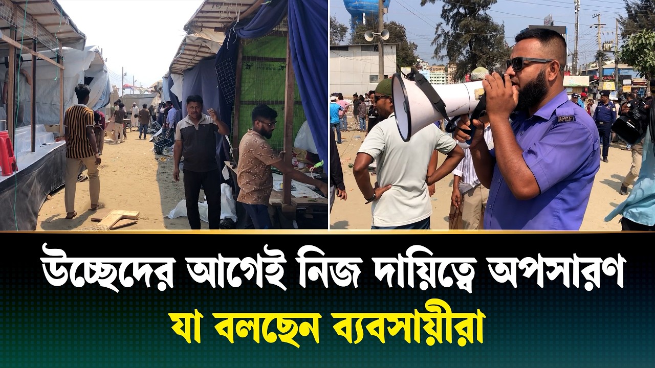 উচ্ছেদের আগেই অবৈধ স্থাপনা নিজ উদ্যোগে সরিয়ে নিয়েছেন ব্যবসায়ীরা