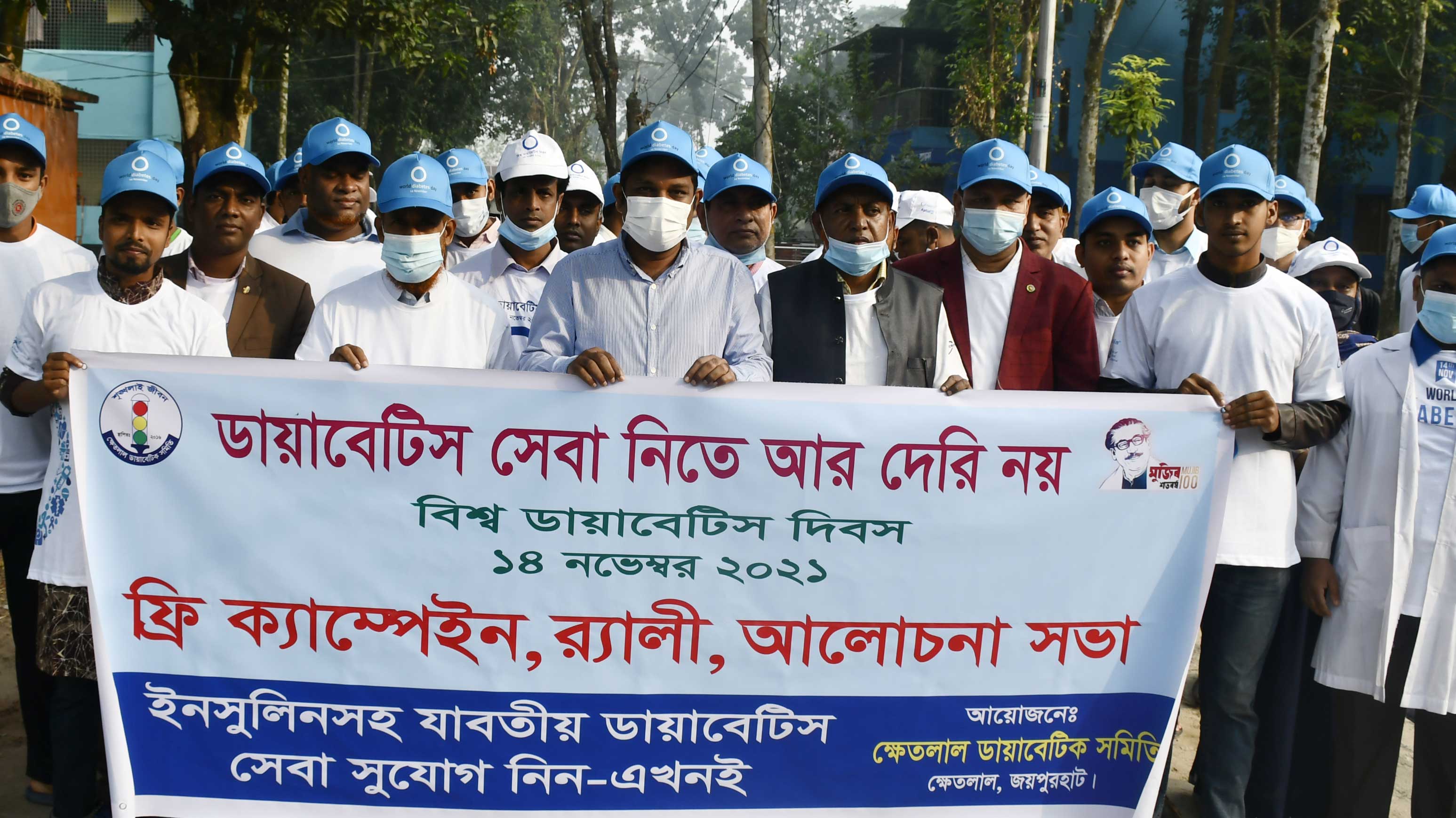 বিশ্ব ডায়াবেটিস দিবসে বিনা মূল্যে পরীক্ষা