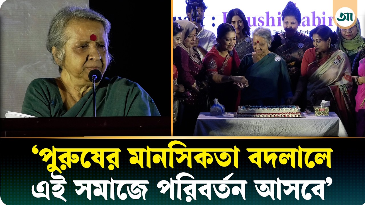 পুরুষের মানসিকতা বদলালেই নারীরা এগিয়ে যাবে: খুশী কবির