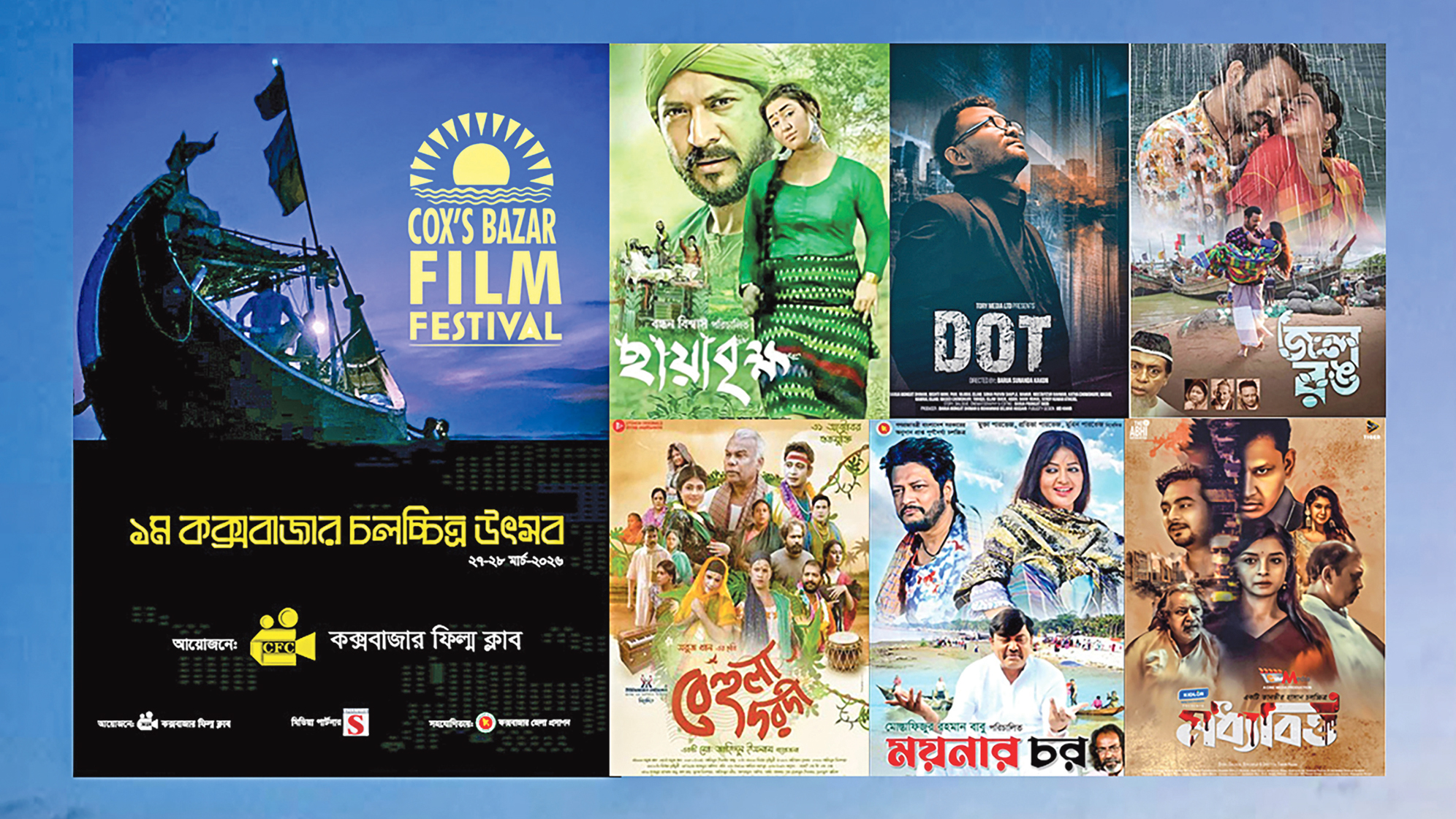 সমুদ্রসৈকতে আজ শুরু হচ্ছে সিনেমার উৎসব