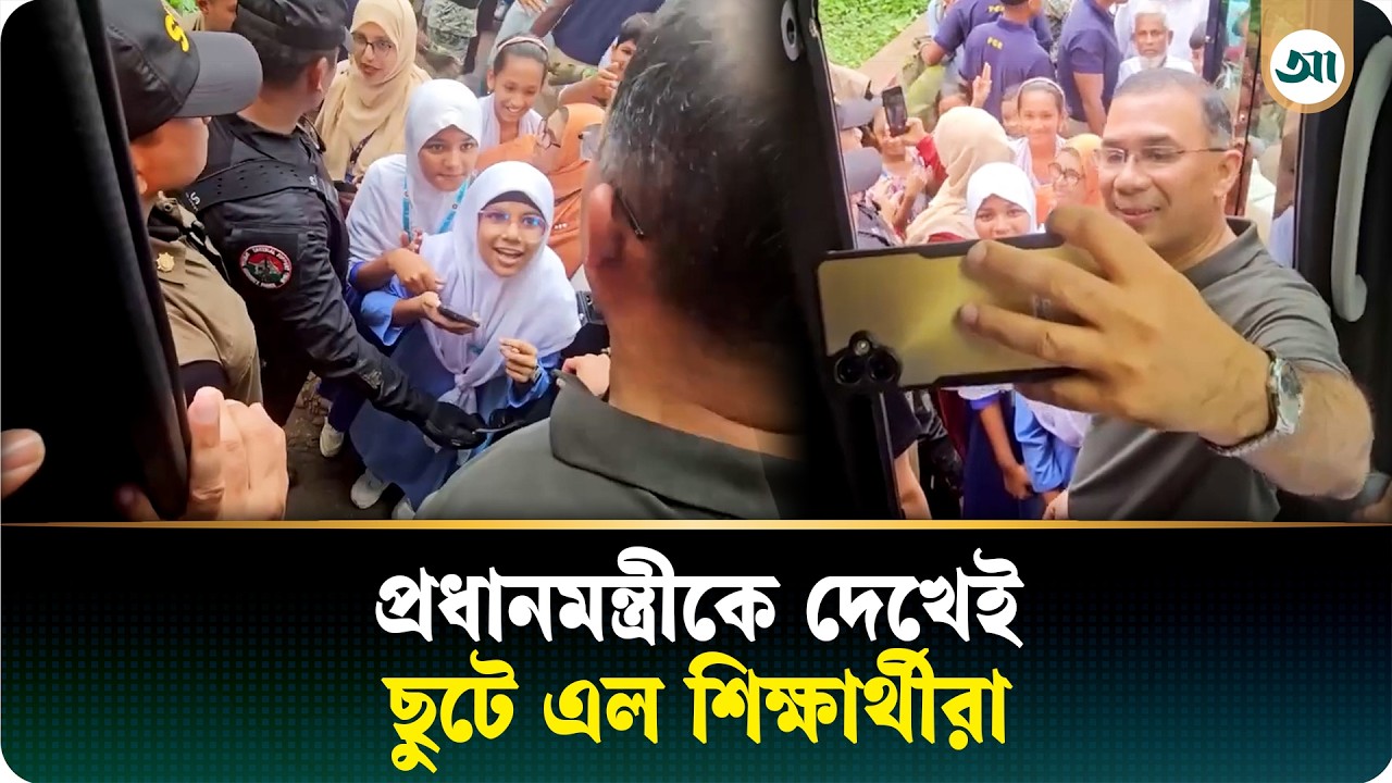 প্রধানমন্ত্রীকে দেখেই ছুটে এল শিক্ষার্থীরা, প্রটোকল ভেঙে শিশুদের সঙ্গে সেলফি তুললেন তিনি