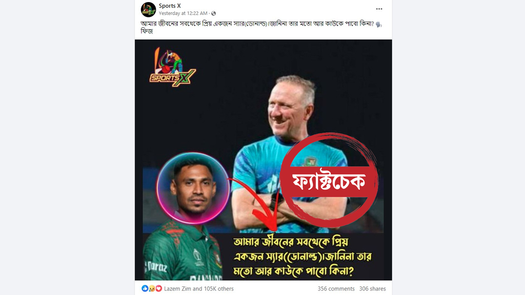 অ্যালান ডোনাল্ডকে নিয়ে মোস্তাফিজ কী বলেছেন