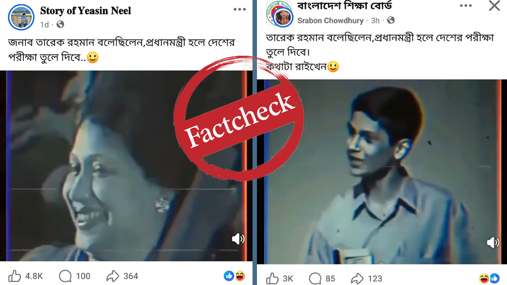 প্রধানমন্ত্রী হলে পরীক্ষা তুলে দেবেন তারেক রহমান— দাবিতে ছড়ানো ভিডিওতে ভিন্ন ব্যক্তি