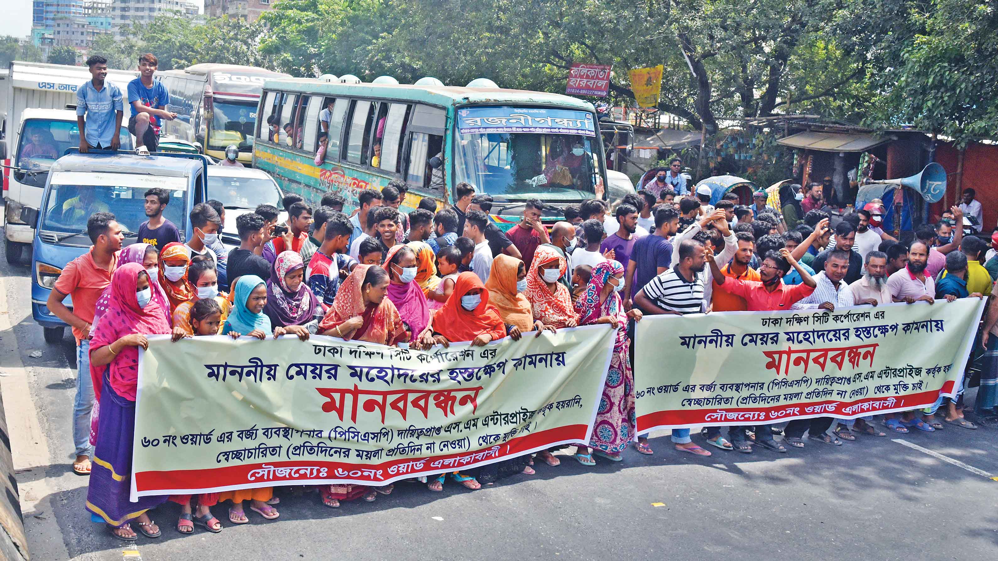 বর্জ্য-বাণিজ্যের প্রতিবাদে রাস্তায় নামলেন তাঁরা