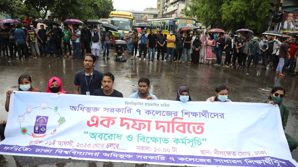 নীলক্ষেত মোড় অবরোধ করে ঢাকার সাত কলেজের শিক্ষার্থীদের বিক্ষোভ