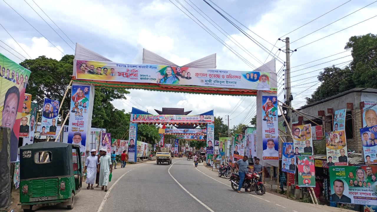 শুক্রবার ঈশ্বরগঞ্জ উপজেলা আ.লীগের ত্রিবার্ষিক সম্মেলন