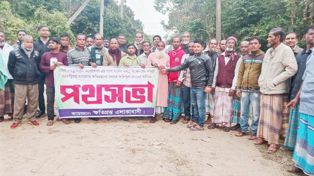 গ্যাস অনুসন্ধানে ভূ-গর্ভে বিস্ফোরণে ক্ষতিগ্রস্তদের ক্ষতিপূরণের দাবিতে সভা