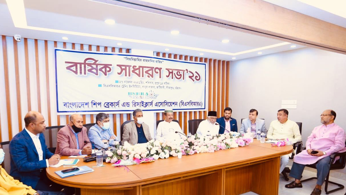 বিএসবিআরএর এজিএম অনুষ্ঠিত