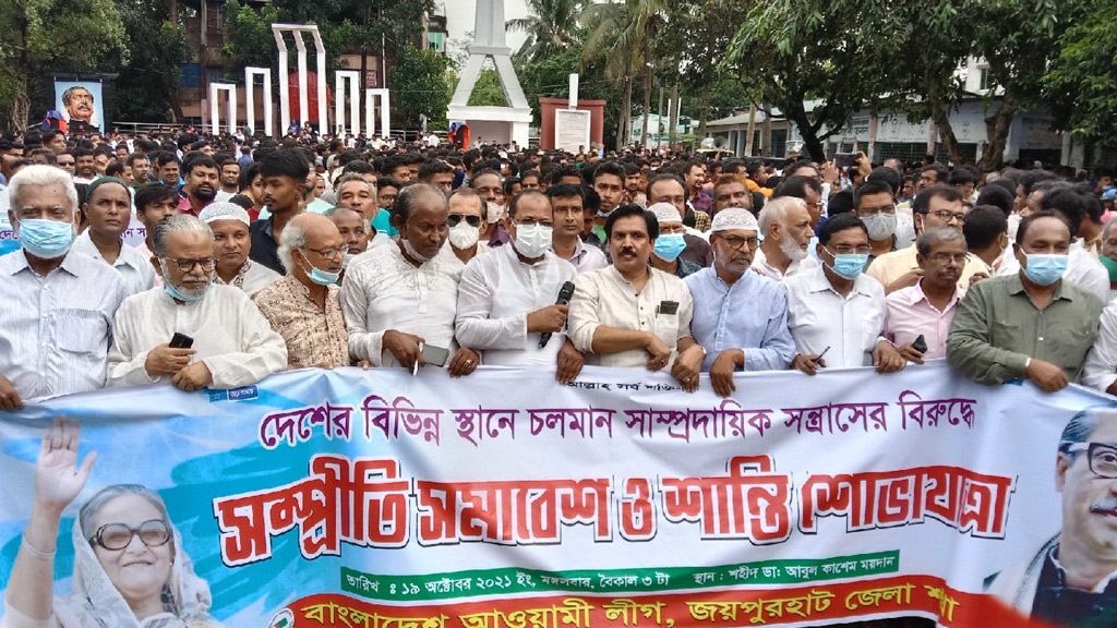 আওয়ামী লীগের সম্প্রীতি সমাবেশ