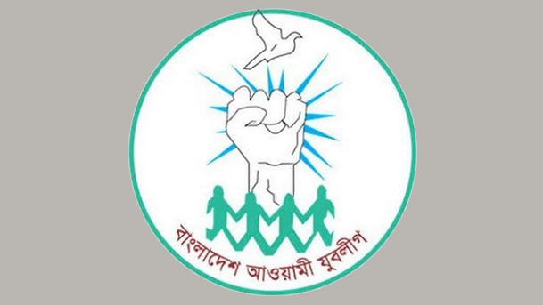 নেতৃত্বের অযোগ্যতার কারণে সিরাজগঞ্জ যুবলীগের কমিটি বিলুপ্ত