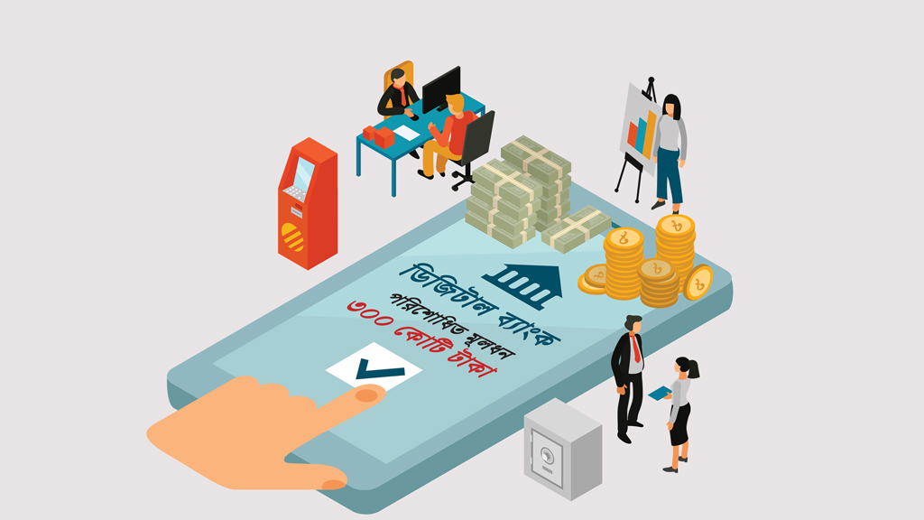 ২৪ ঘণ্টা অ্যাপনির্ভর ব্যাংকিং আসছে