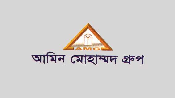 জনবল নিয়োগ দেবে আমিন মোহাম্মদ গ্রুপ